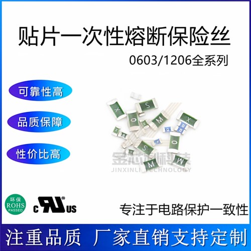 1206 贴片一次性 熔断保险丝 1A 2A3A4A5A6A7A8A10A15A20A 32V63V