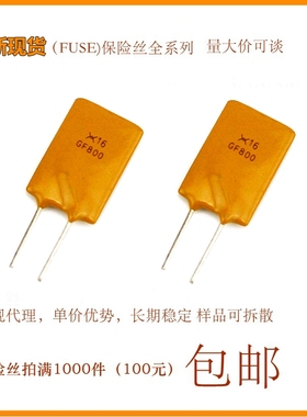 16V 8A 直插 PPTC 自恢复保险丝 16V 8000mA RGEF800 500个/包