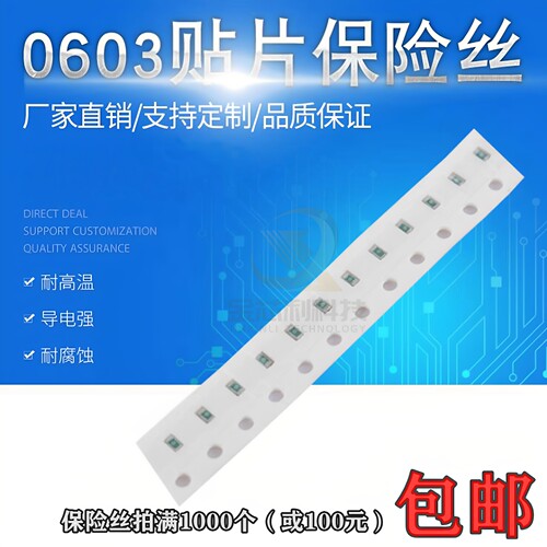 贴片熔断一次性保险丝06031206