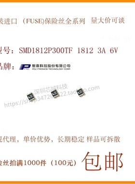 SMD1812P300TF PTCC 贴片自恢复保险丝 1812 3A 6V 丝印P30 聚鼎