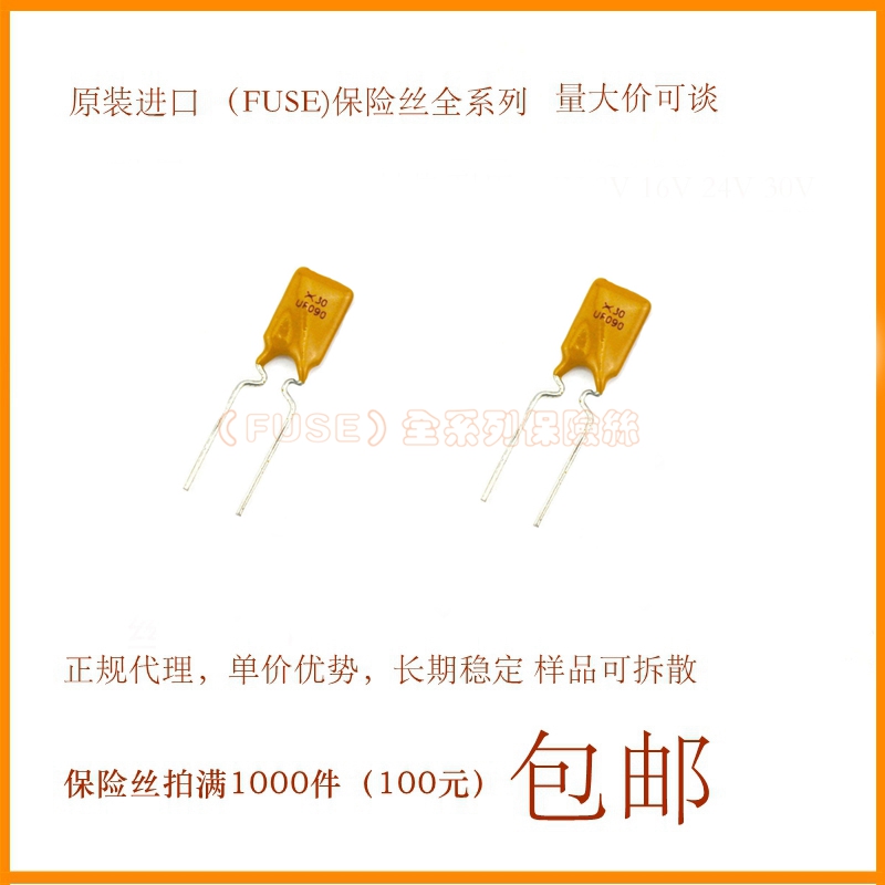 30V 0.9A 直插 PPTC 自恢复保险丝/保险管 30V 900mA RUEF090
