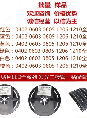 贴片LED发光二极管 0402红光红色红灯 高亮 白黄蓝翠绿橙 全系列