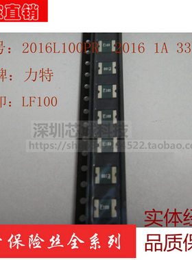 贴片 自恢复保险丝 2016L100PR 丝印LF100 力特 2016 1A 33V