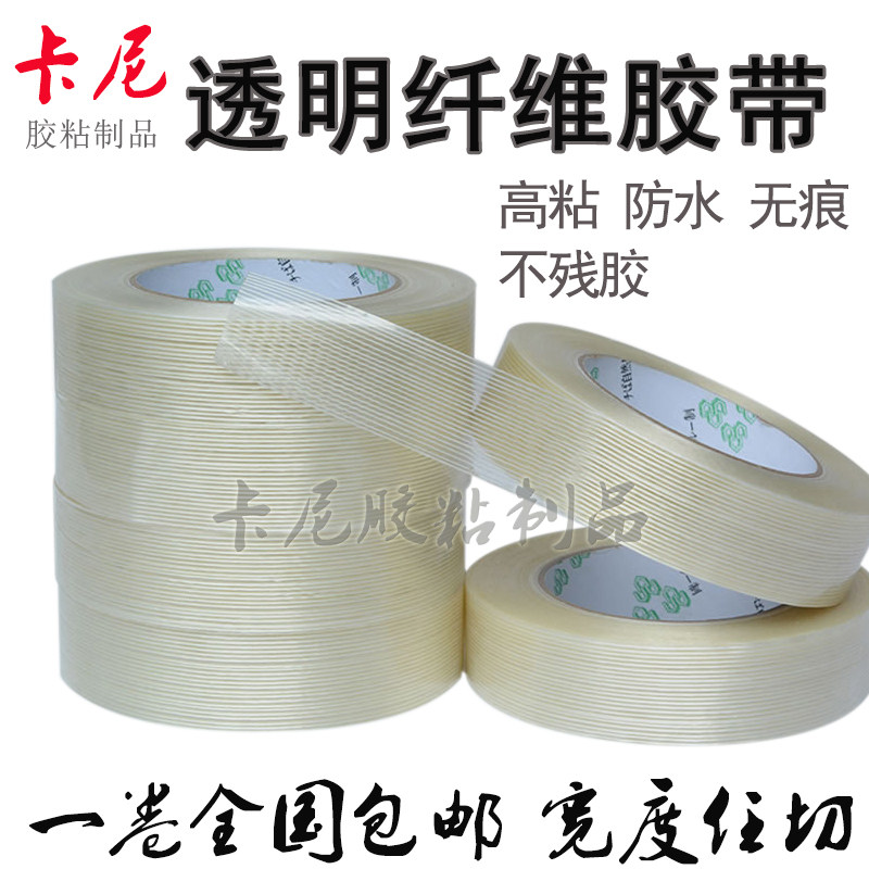 玻璃电器冰箱无痕捆扎纤维胶带