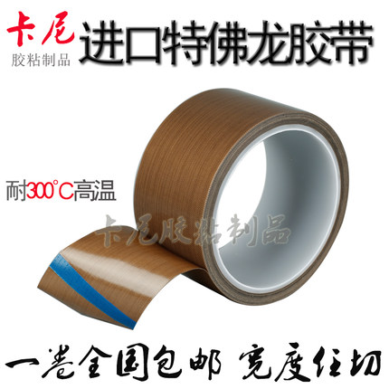 进口特佛龙高温绝缘胶布封口机胶聚四氟乙烯隔热耐磨特富龙胶带