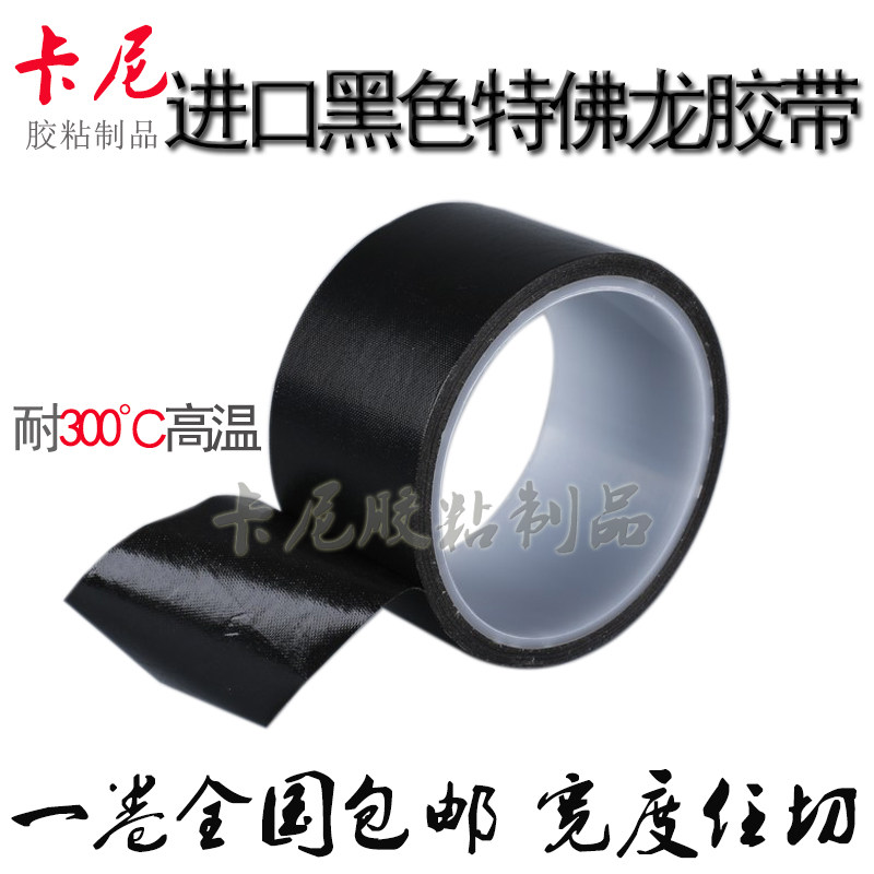 特佛龙聚四氟乙烯耐磨绝缘胶布