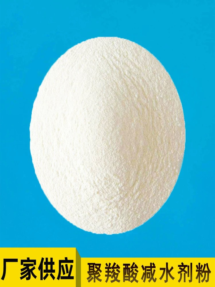 聚羧酸减水剂高性能外加剂混凝土添加剂定制增强剂砂浆分散剂流平