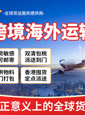 跨境海外运输|留学生华人行李私人搬家物品国外运输FedEx|UPS折扣