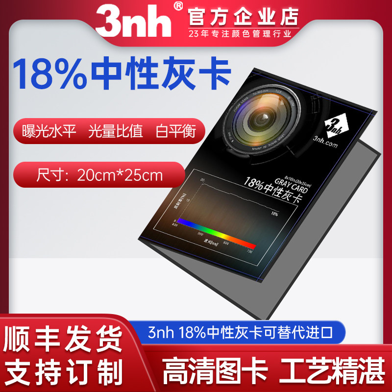 3nh/三恩驰仪器工艺精湛做工细致
