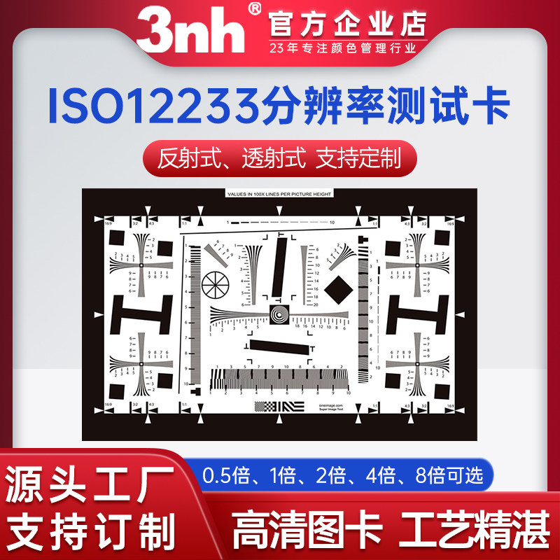 3nh测试卡2000线高清图卡