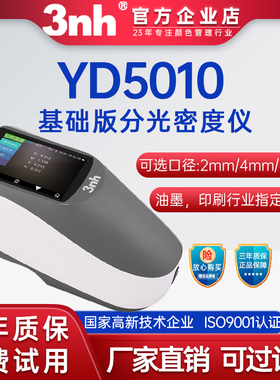 3nh/三恩时分光密度仪YD5010油墨印刷色差仪YD5050纸张网格板叠印