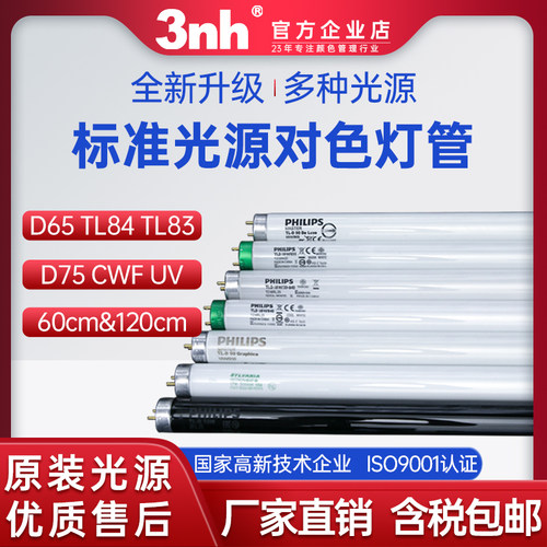 3nh对色灯箱D65标准光源