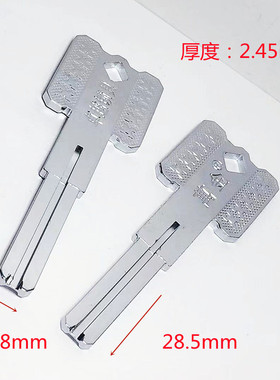 电镀白方柄万金卓越锁具厚度2.45mm双面叶片内铣槽防盗锁钥匙胚子
