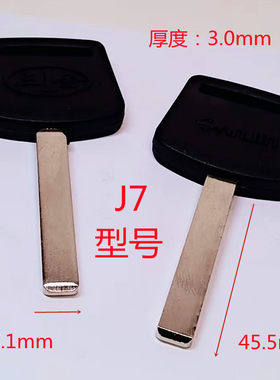 黑胶大方柄一汽解放J7型号直条平板窄型光板汽车货车铜质钥匙胚子