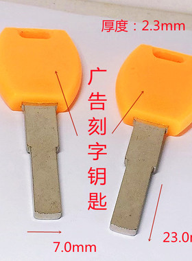 广告钥匙 黄色胶方柄雅迪平板叶片多轨道内铣槽电动车铜质钥匙胚