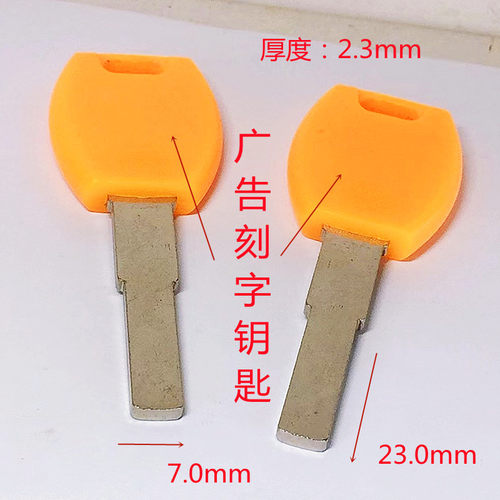 广告钥匙 黄色胶方柄雅迪平板叶片多轨道内铣槽电动车铜质钥匙胚