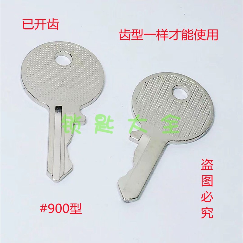 电白圆柄#900型电梯钥匙 电梯锁东芝钩子锁广日锁钥匙 已开齿
