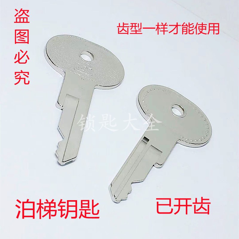 圆柄JK408操纵箱泊梯钥匙 电梯锁东芝钩子锁广日锁钥匙 已开齿