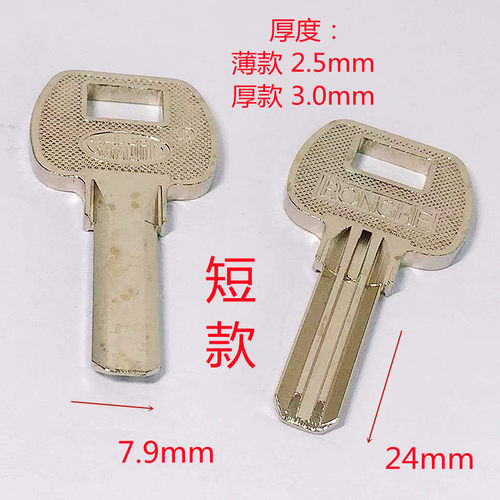 纯铜荣和月牙恒锋双排原子带斜切背稍平打孔卷门防盗门锁钥匙胚子