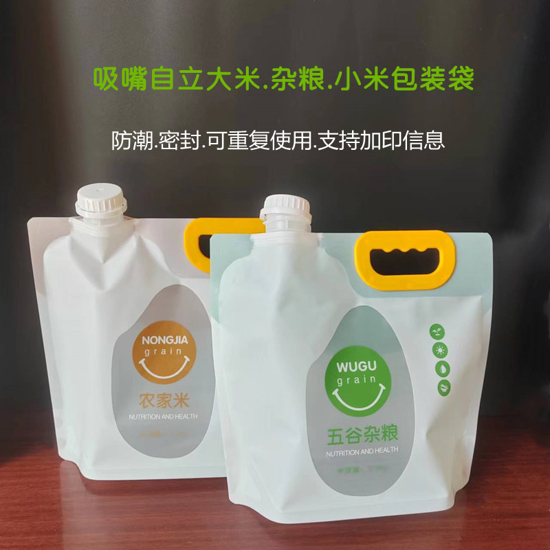5斤10斤大米包装袋吸嘴袋五谷杂粮小米五常大米袋加厚手提自立袋