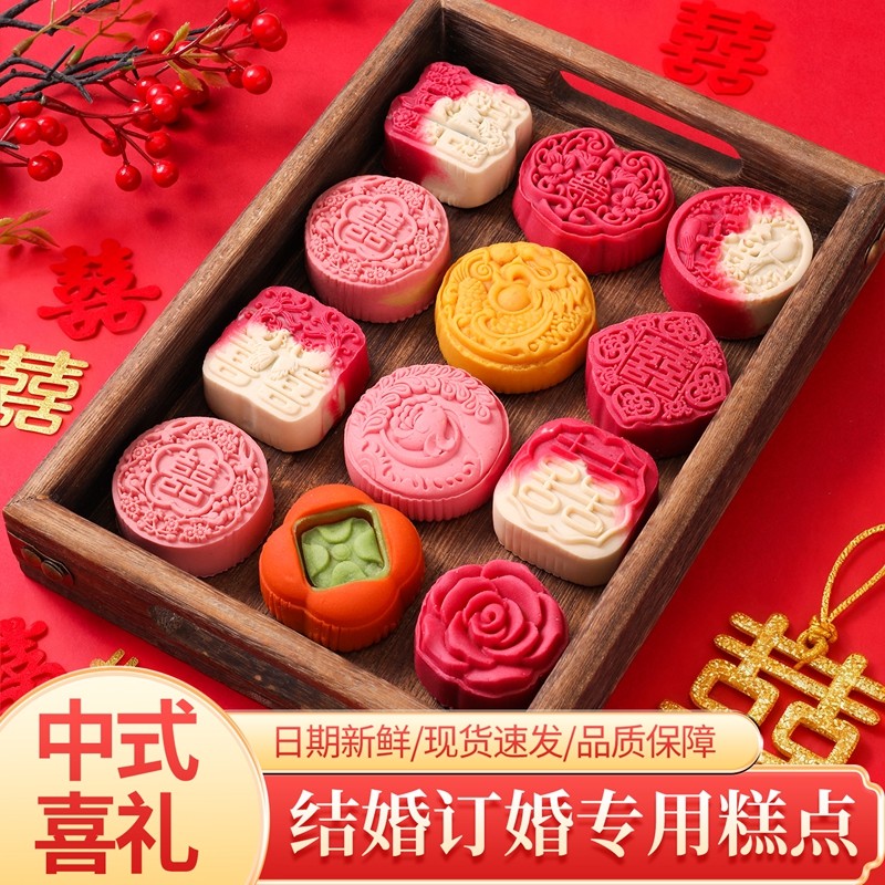 结婚订婚庆专用喜糕点心喜饼新中式和果子伴手礼摆盘喜字独立包装