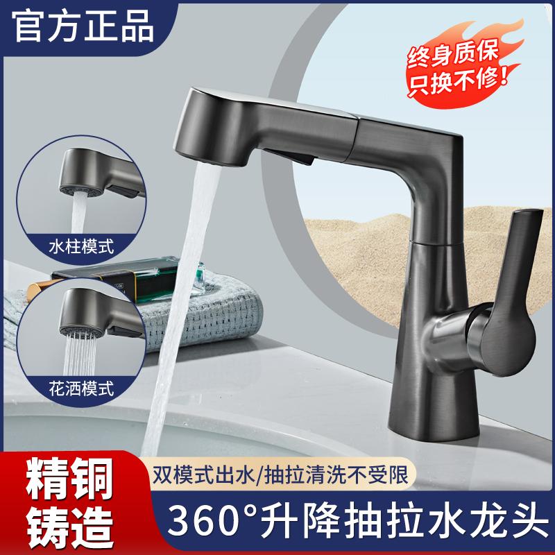 日本品牌洗脸盆抽拉式水龙头