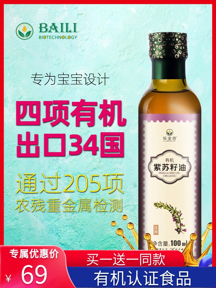 Le Jinxiang organic Perilla seed oil Cold pressed Perilla oil 100ml Perilla oil to send baby baby food recipe