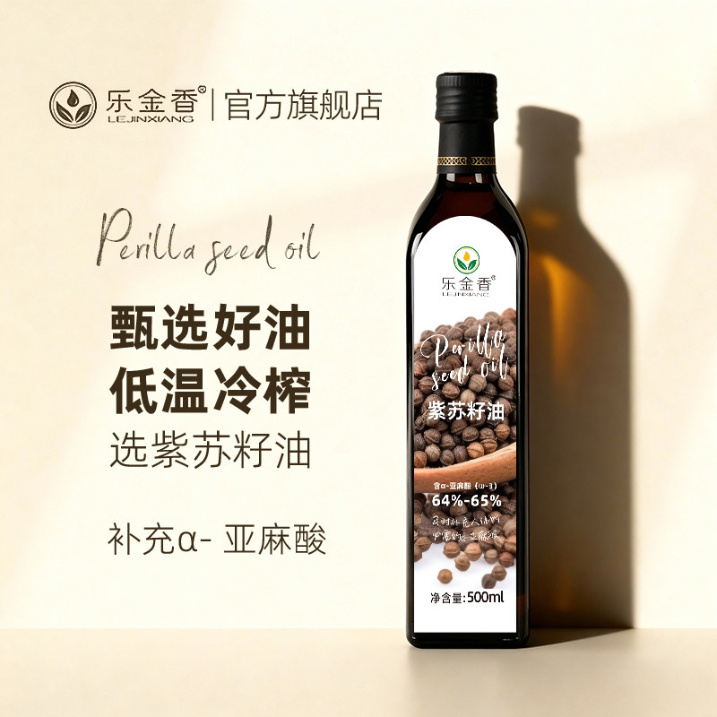 紫苏油500ml【出口级品质】