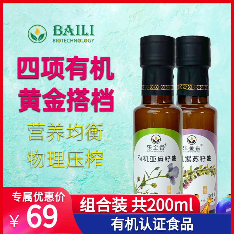 乐金香 有机核桃油有机紫苏籽油食用油苏子油低温物理压榨送食谱在类目 粮油米面/南北干货/调味品, 食用油/调味油, 其它中 - 来自Buy2taobao.com提供专业的淘宝代购服务