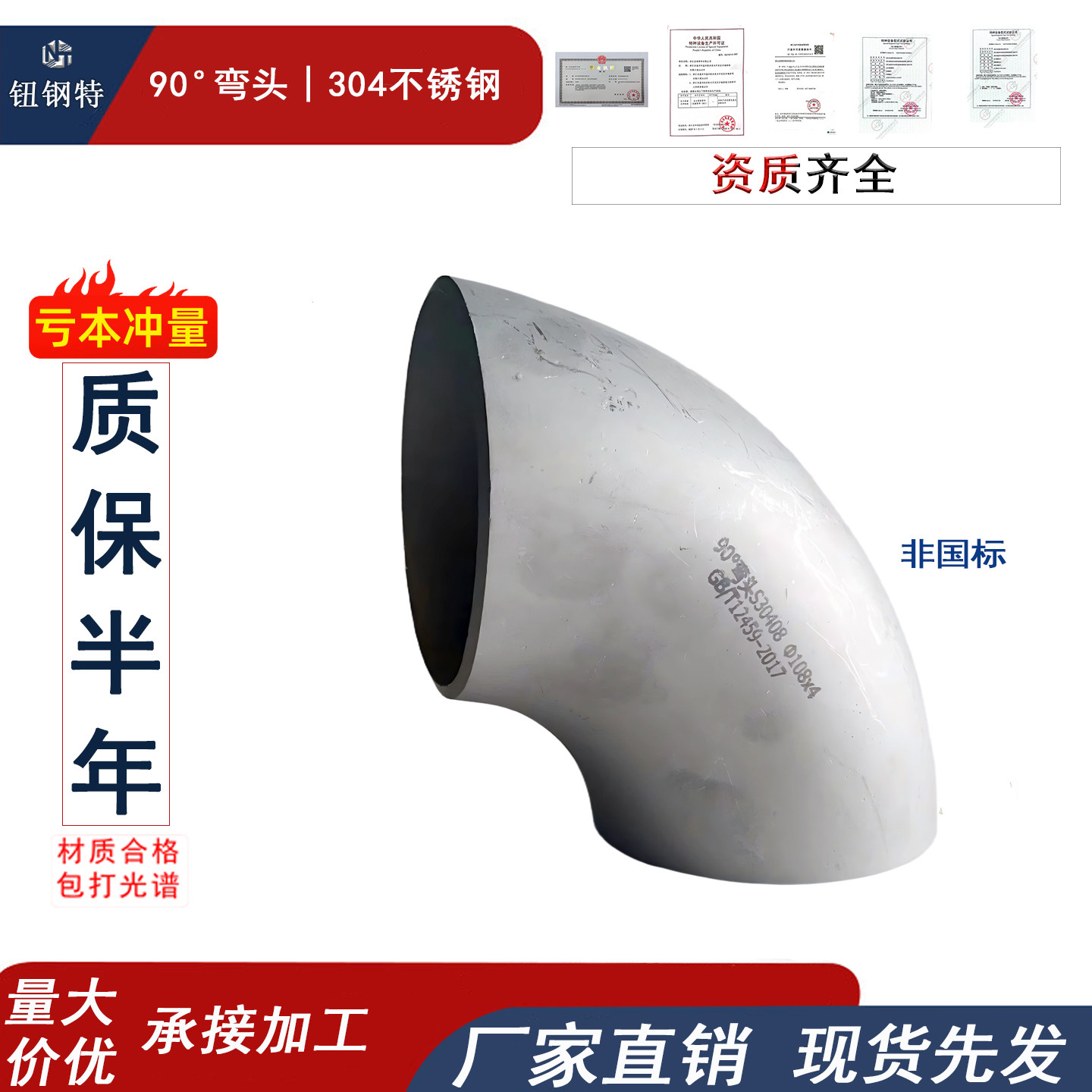 304不锈钢弯头直角焊接工业压制图片