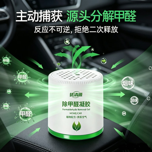 母婴安全型强效除甲醛凝胶果冻