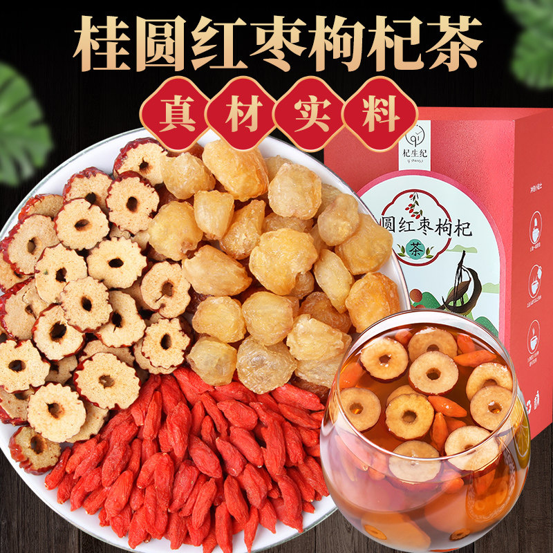 红枣桂圆枸杞花茶五宝八宝养生茶包月经补血补气血养血女调理泡水在类目 传统滋补营养品, 养生茶中 - 来自Buy2taobao.com提供专业的淘宝代购服务