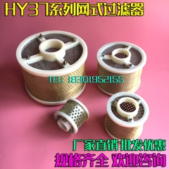 Phần tử lọc hút dầu thủy lực HY37-12 HY37-25 HY37-50 HY37-100