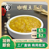 咖喱土豆泥龙惠料理包预制菜拌饭简餐东北厂家直销三分钟急速出餐
