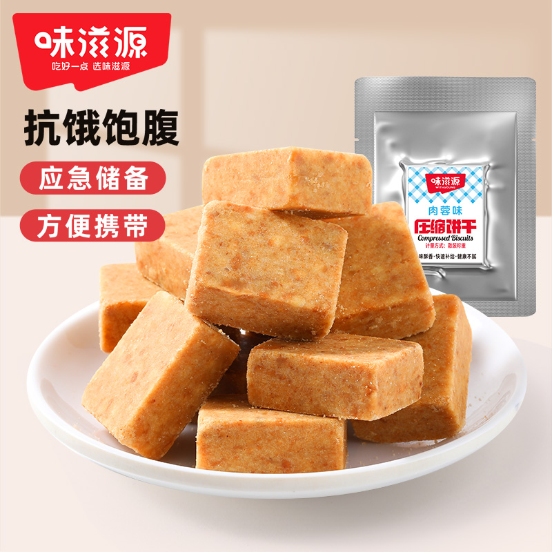 味滋源压缩饼干芝麻花生