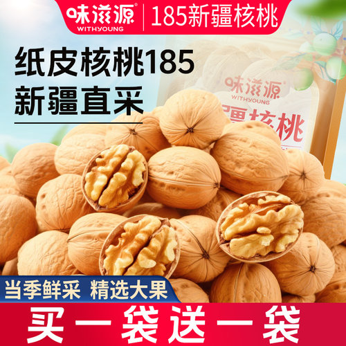 味滋源新疆薄皮核桃原味