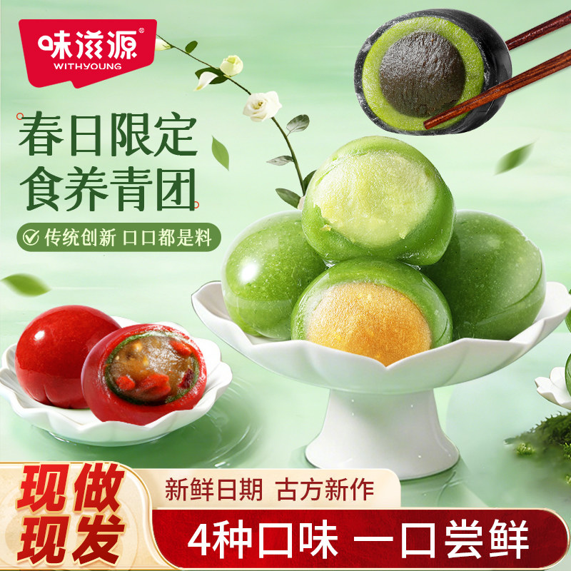 味滋源青团糯米点心茉莉花茶香艾草糍粑清明特产零食休闲食品H