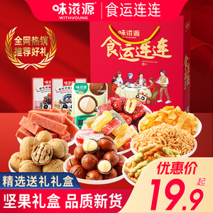 味滋源坚果礼盒大礼包品整箱零食拜年送长辈新年干果礼盒年货节