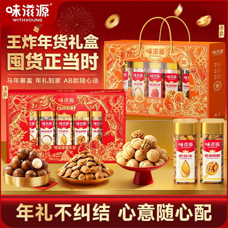 味滋源坚果礼盒1380g年货节送礼送长辈核桃夏威夷果红枣果干企业z,零食/坚果/特产,坚果礼盒,淘宝优惠券,粉丝福利购,淘宝优惠卷