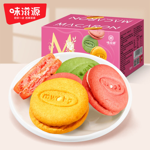 味滋源500g奶油网红马卡龙饼干