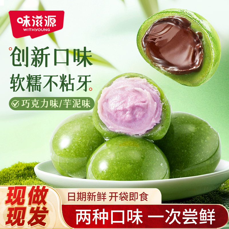 味滋源青团糯米糕点点心芋泥味茉莉雪芽艾草糍粑清明零食H - 味滋源旗舰店出品