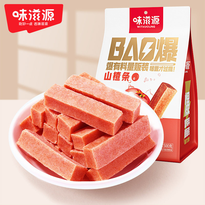 味滋源山楂条500g休闲零食紫椹青柠果脯果干蜜饯山楂片解馋小吃s