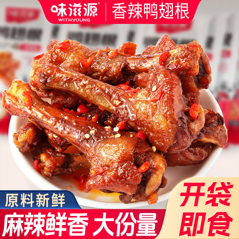 辣卤鸭翅根零食小鸭腿