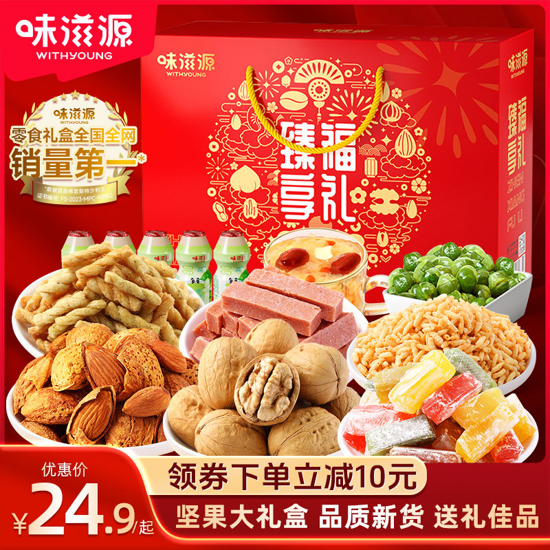 味滋源坚果礼盒大礼包品整箱零食拜年送长辈新年干果礼盒年货节