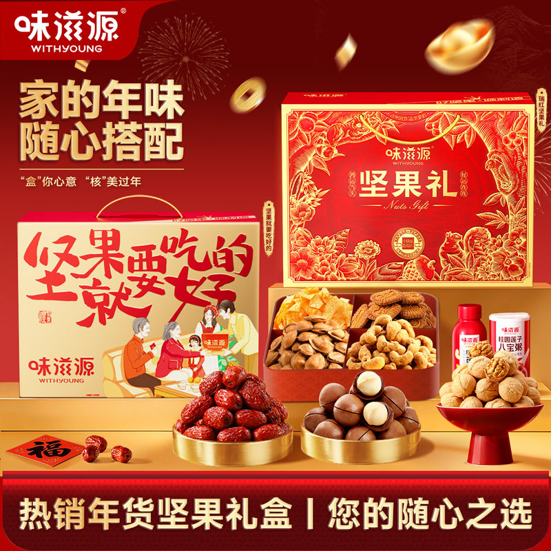 味滋源坚果礼盒混合果干核桃炒货大礼包年货送礼零食企业团购s,零食/坚果/特产,坚果礼盒,淘宝优惠券,粉丝福利购,淘宝优惠卷