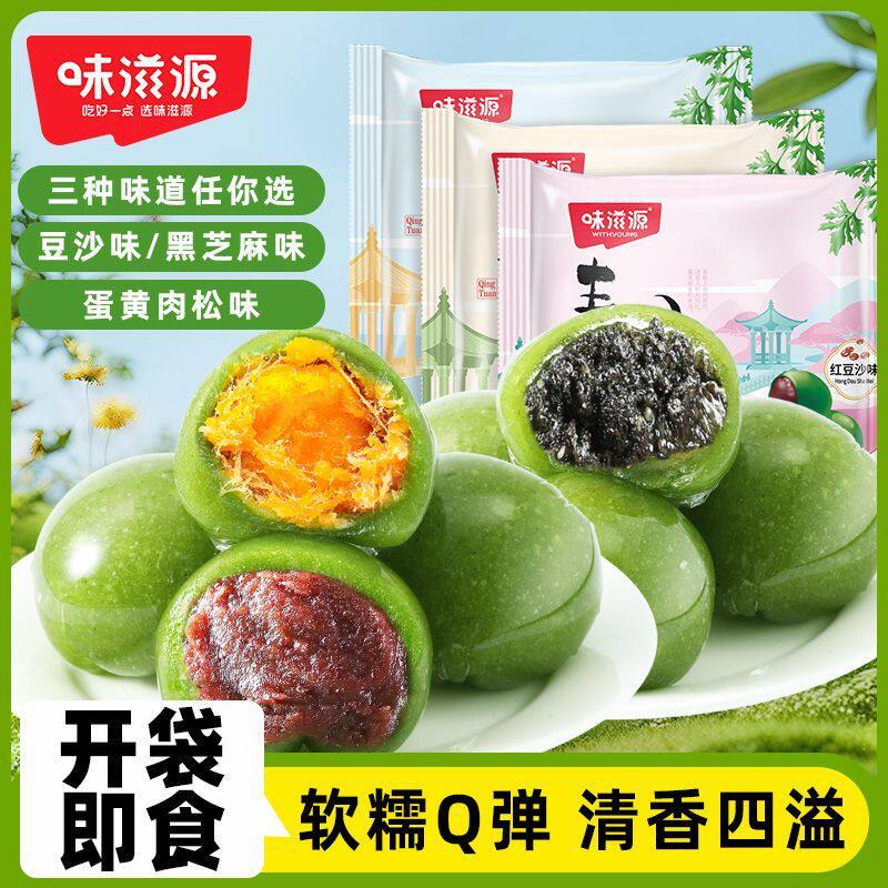 味滋源艾草咸蛋黄青团200g