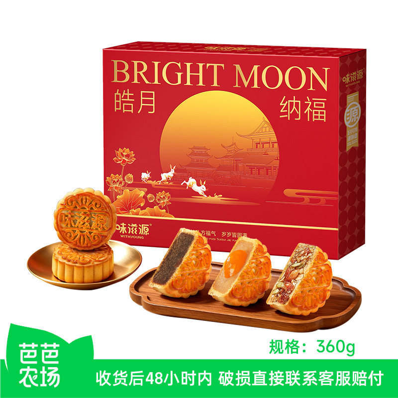 味滋源皓月纳福6饼6味月饼