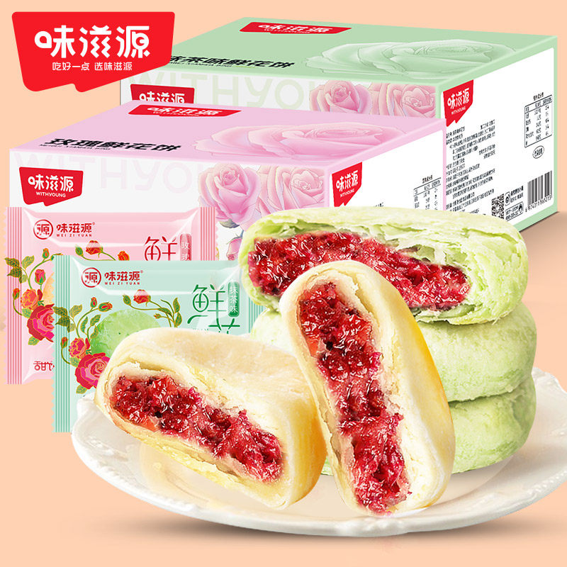 味滋源鲜花饼504g整箱云南特产玫瑰花饼抹茶味花饼中式糕点心饼P使用感如何?