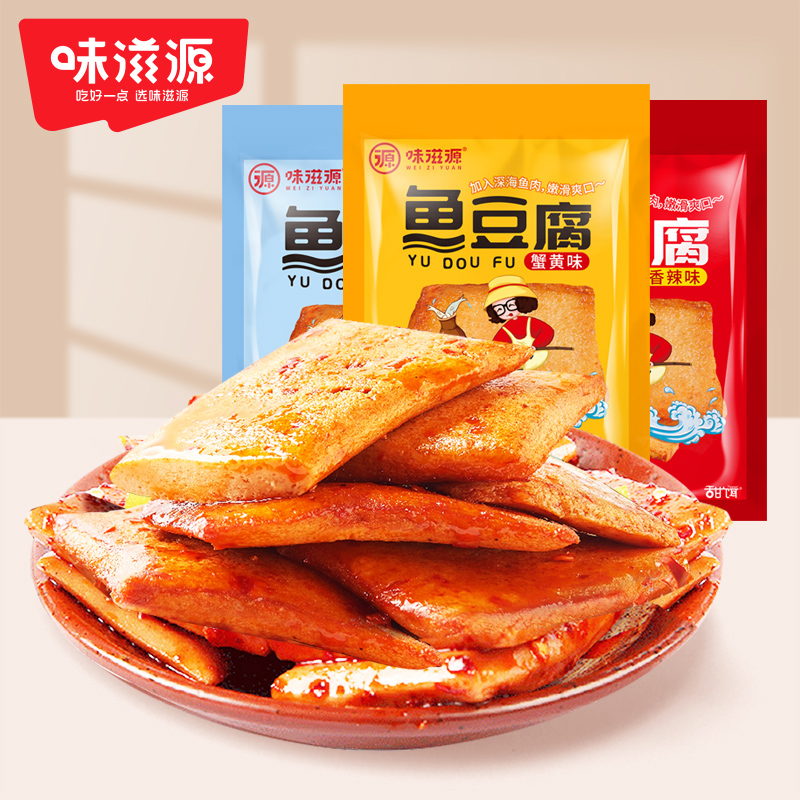 味滋源鱼豆腐128g零食香辣办公室小吃豆干麻辣辣条食品豆腐干