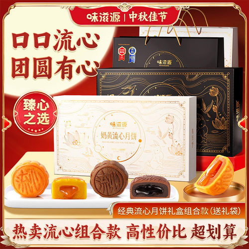 味滋源流心月饼礼盒港式奶黄